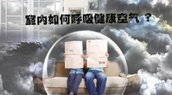 室內(nèi)空氣檢測，怎么樣的檢測報告才可靠?