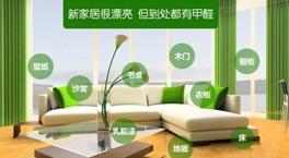 家里使用了環(huán)保家具還要除甲醛嗎？