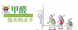 裝修后味道大怎么辦，可有快速去除甲醛的妙招？