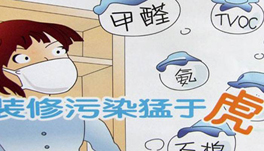 裝修甲醛猛于虎！“環(huán)?！奔揖呤亲锟?zhǔn)祝?></span><span id=