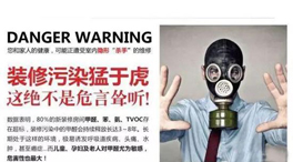 裝修如何減少室內(nèi)空氣污染的危害？