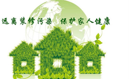 新房入住前需要除甲醛嗎？