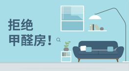 如何在家里檢測(cè)空氣中甲醛等有害物成分是否超標(biāo)準(zhǔn)？