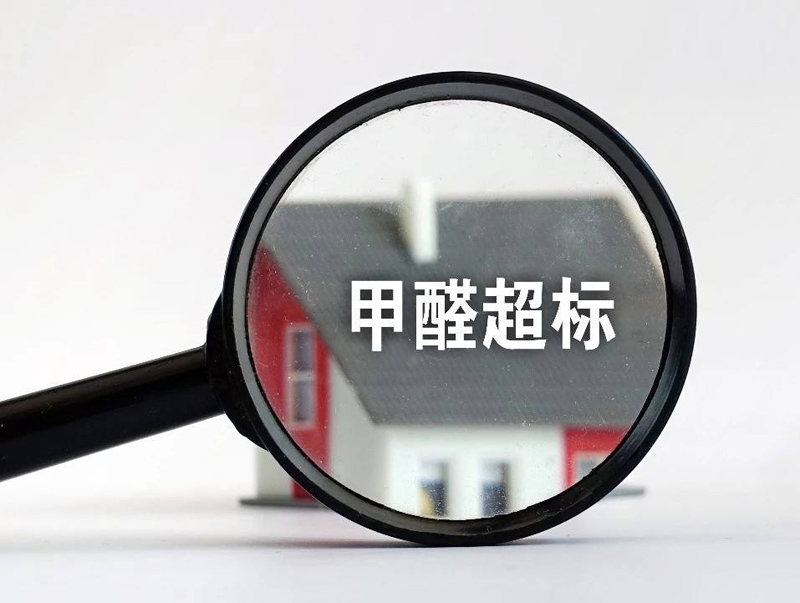 請(qǐng)注意6種甲醛超標(biāo)的現(xiàn)在